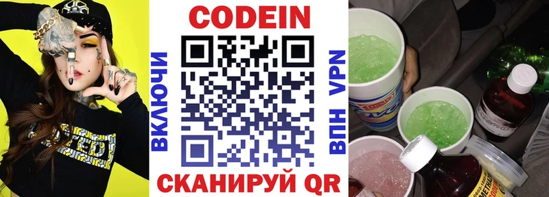 Codein напиток Lean (лин)  Купить  Ангарск 